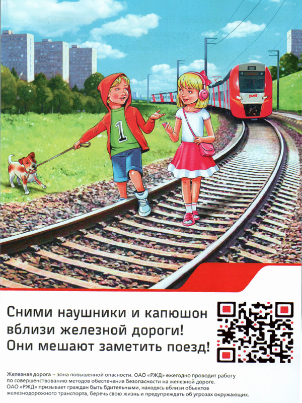 РЖД.