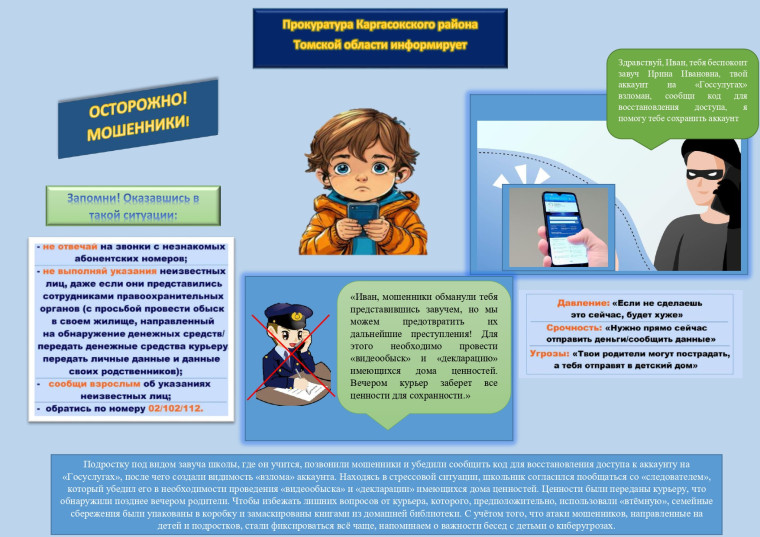 Как не стать жертвой дистанционного мошенничества?.