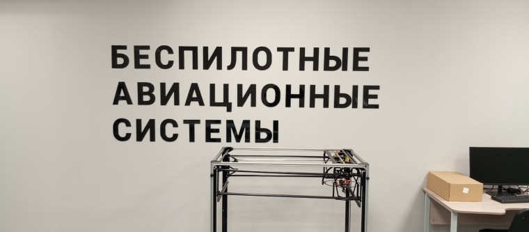 БАС в школе.