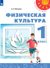 Физическая культура