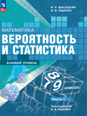 Вероятность и статистика 1,2 часть