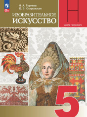 Изобразительное искусство