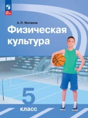 Физическая культура