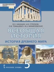 Всеобщая история