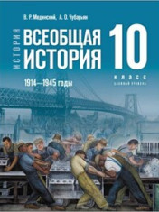 Всеобщая история