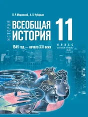 Всеобщая история