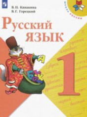 Русский язык 1,2 часть