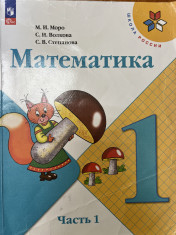 Математика 1,2 часть
